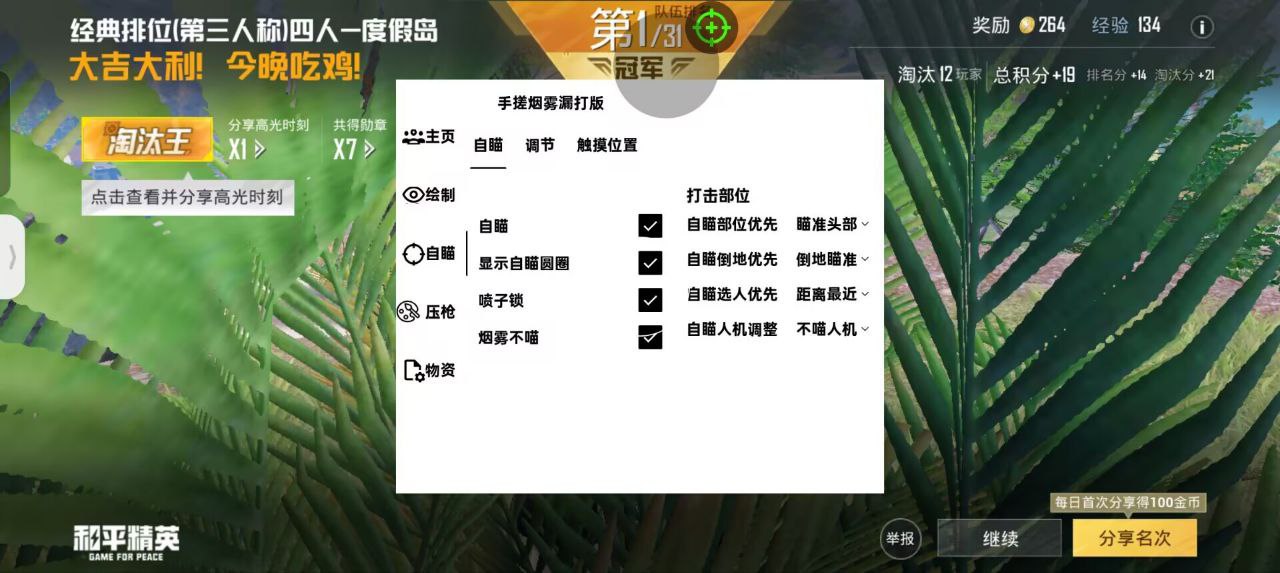 和平精英《敖光》辅助